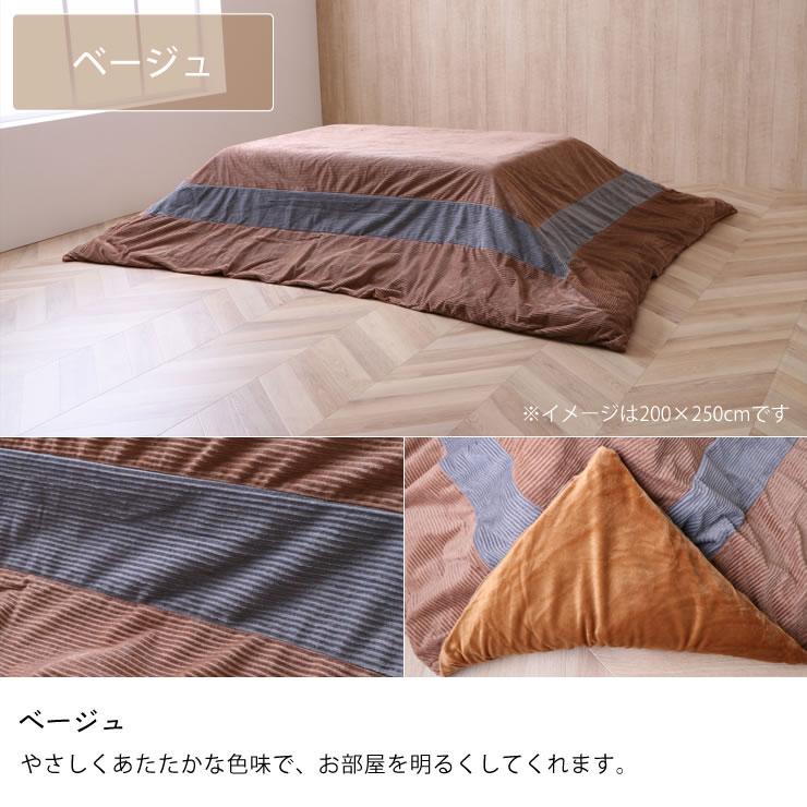 こたつ布団 薄掛け単品（カバーセット） 200cm×250cm 「長方形 105〜120cm」用 ※代引き不可の画像