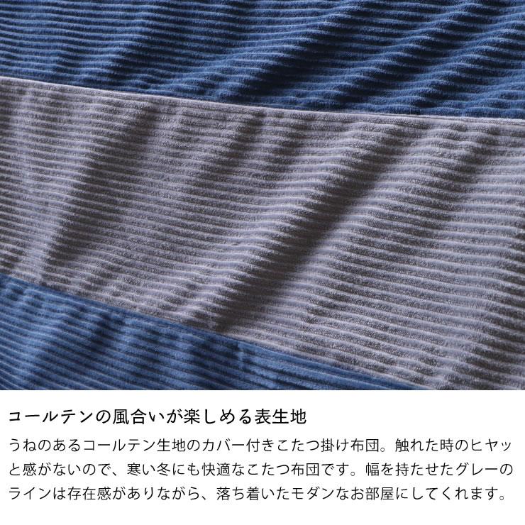 こたつ布団 薄掛け単品（カバーセット） 200cm×250cm 「長方形 105〜120cm」用 ※代引き不可の画像