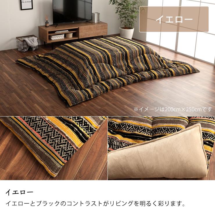 こたつ布団　厚掛け単品　200cm×290cm　「長方形 135〜150cm」用　※代引き不可_12