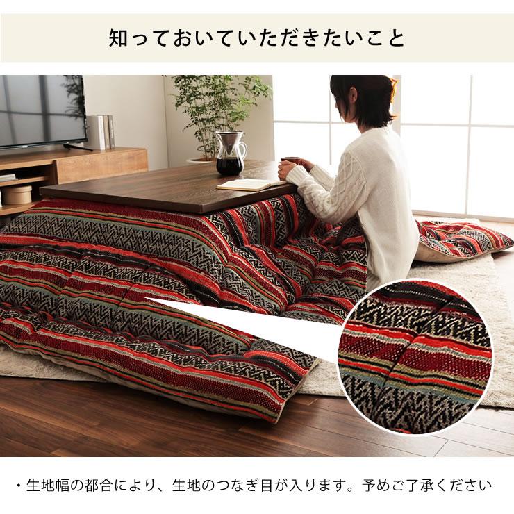 こたつ布団　厚掛け単品　200cm×290cm　「長方形 135〜150cm」用　※代引き不可_14