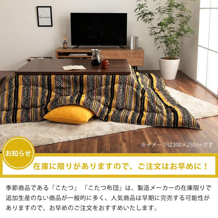 こたつ布団　厚掛け単品　200cm×290cm　「長方形 135〜150cm」用　※代引き不可_15