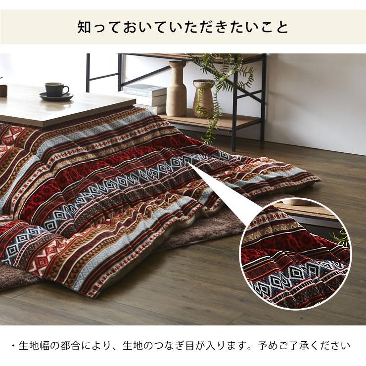 こたつ布団 厚掛け単品 200cm×200cm 「正方形 75〜90cm」用 ※代引き不可の画像