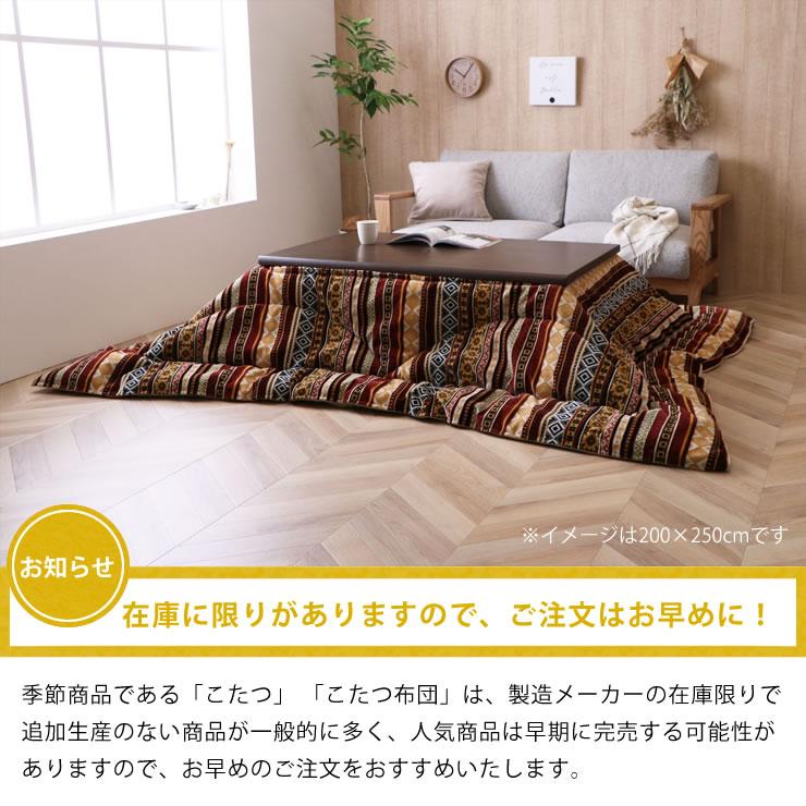 こたつ布団 厚掛け単品 200cm×200cm 「正方形 75〜90cm」用 ※代引き不可の画像