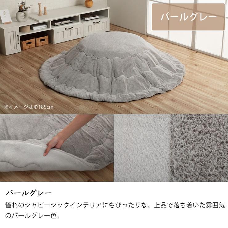 こたつ布団　薄掛け単品　直径220cm「円形 110cm」用　※代引き不可_11