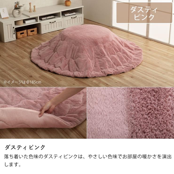 こたつ布団　薄掛け単品　直径220cm「円形 110cm」用　※代引き不可_13