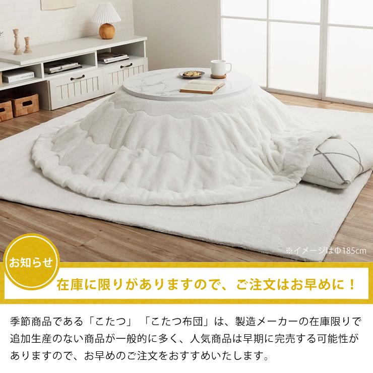 こたつ布団　薄掛け単品　直径220cm「円形 110cm」用　※代引き不可_17