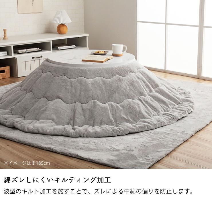 こたつ布団　薄掛け単品　直径220cm「円形 110cm」用　※代引き不可_9
