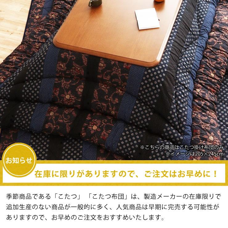 イケヒコ こたつ布団 厚掛け単品 205cm×245cm 「長方形 120cm」用