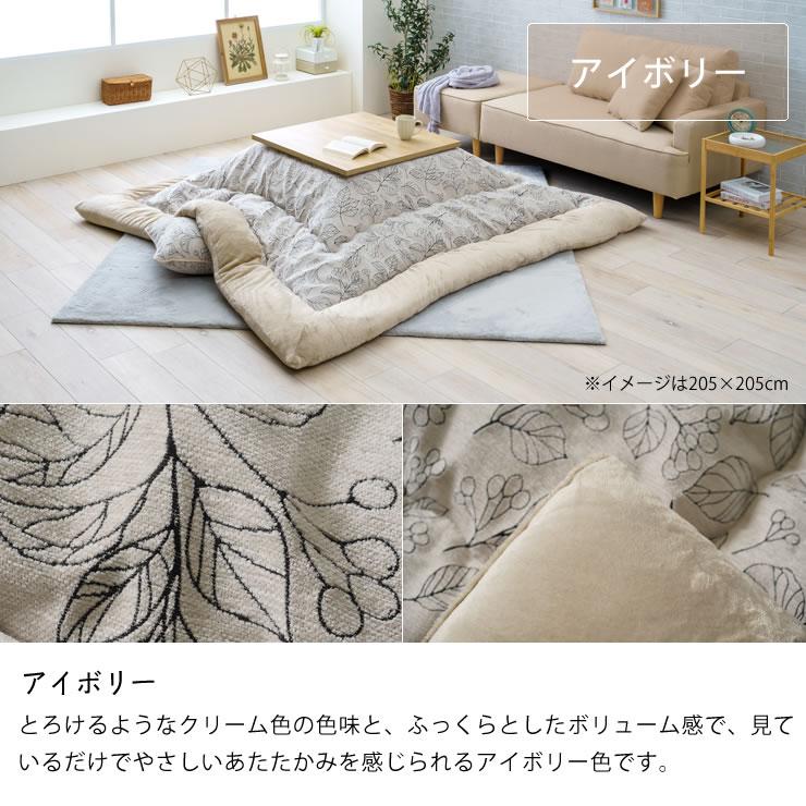 こたつ布団　厚掛け単品　205cm×285cm　「長方形 135〜150cm」用　※代引き不可_10