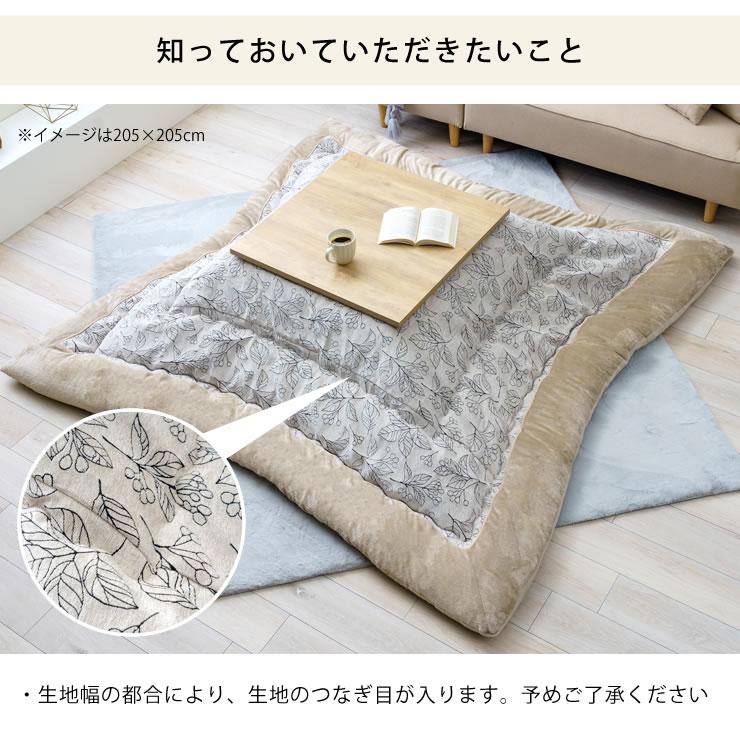 こたつ布団　厚掛け単品　205cm×285cm　「長方形 135〜150cm」用　※代引き不可_13