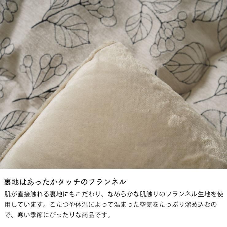 こたつ布団　厚掛け単品　205cm×285cm　「長方形 135〜150cm」用　※代引き不可_5
