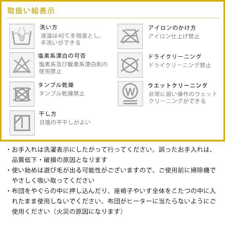 こたつ布団　厚掛け単品　205cm×285cm　「長方形 135〜150cm」用　※代引き不可_9