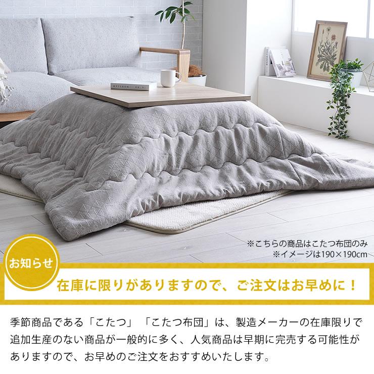 イケヒコ こたつ布団 薄掛け単品 190cm×240cm 「長方形 105〜120cm」用