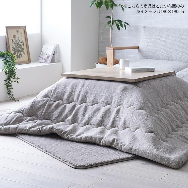 イケヒコ こたつ布団 薄掛け単品 190cm×240cm 「長方形 105〜120cm」用