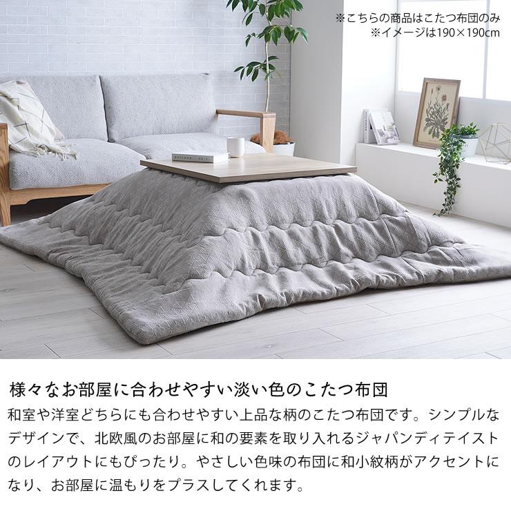イケヒコ こたつ布団 薄掛け単品 190cm×240cm 「長方形 105〜120cm」用 