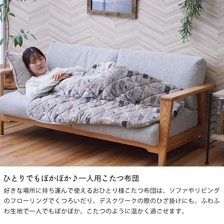たんぽこ イケヒコ ポケットこたつ布団 （90×120cm） ※代引き不可 : 家具の里
