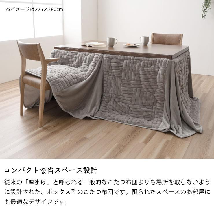 イケヒコ ハイタイプ こたつ布団 掛け単品 225cm×295cm 「長方形 150cm