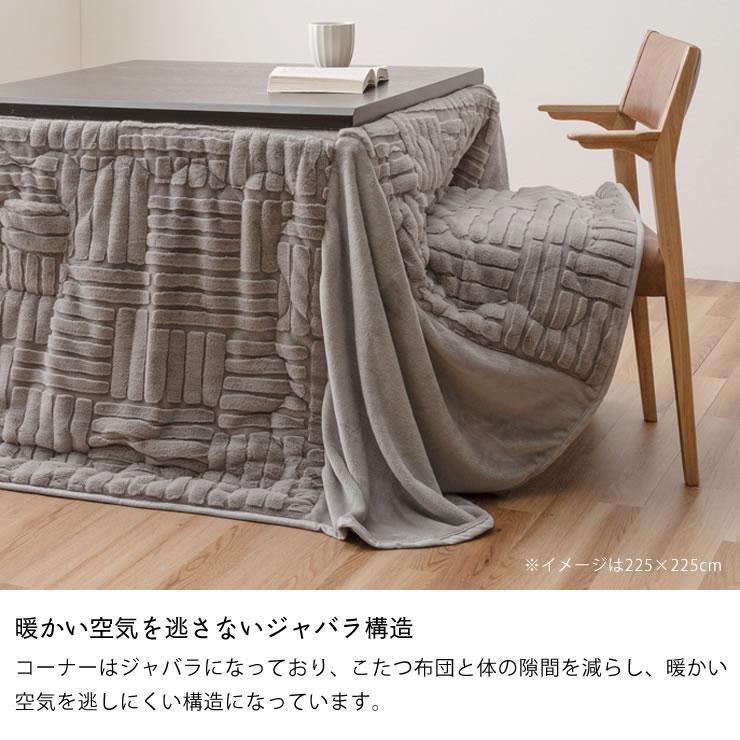 イケヒコ ハイタイプ こたつ布団 掛け単品 225cm×295cm 「長方形 150cm