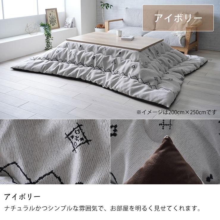 こたつ布団 薄掛け単品 200cm×300cm 「長方形135〜150cm」用 ※代引き不可の画像