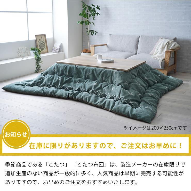 こたつ布団 薄掛け単品 200cm×300cm 「長方形135〜150cm」用 ※代引き不可の画像