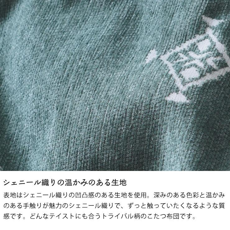 こたつ布団 薄掛け単品 200cm×300cm 「長方形135〜150cm」用 ※代引き不可の画像