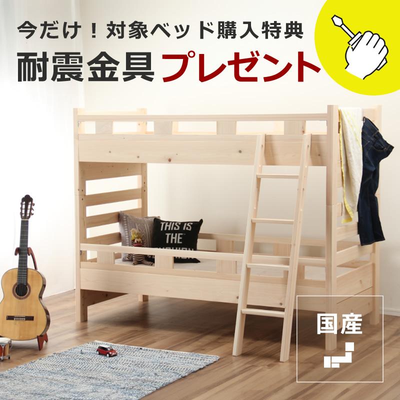 二段ベッド　国産ひのき 5年保証 国産 二段ベッド 檜2(ひのき2) 2色対応の通販情報 - 家具通販