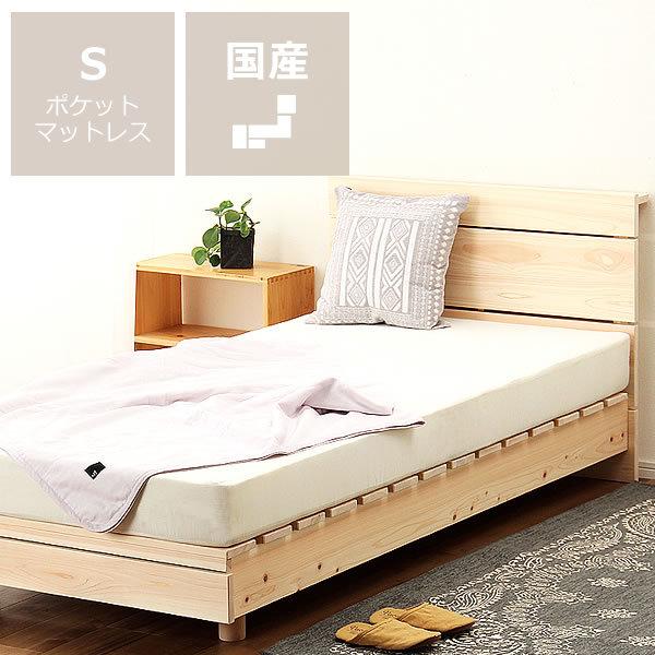 本店は 床高を変えられる宮付き ひのき材の木製すのこベッド（ロングサイズ対応） シングルサイズ ポケットコイルマット付 すのこベッド