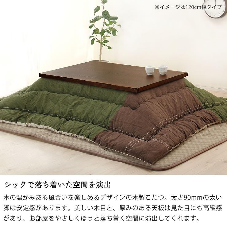 家具調コタツ・こたつ 長方形 135cm幅 木製（タモ材） オカヤ マリーナ