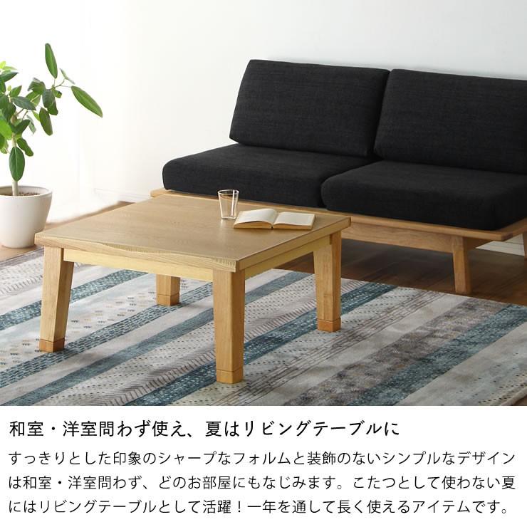 こたつ コタツ 炬燵 正方形80cm角（タモ材） オカヤ マリーナ : 家具の 