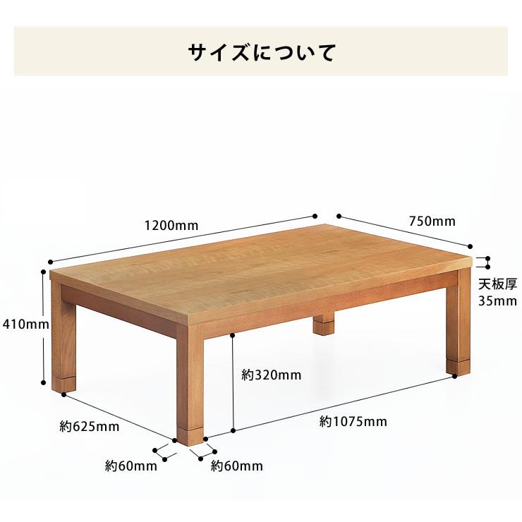 おしゃれなオリジナルデザインの 家具調こたつ 長方形 120cm幅