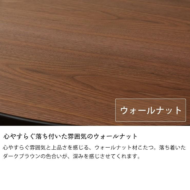 家具調こたつ 円形 90cm 木製 ナラ材/ウォールナット材 折れ脚 家具調こたつ 円形 90cm 木製 ナラ材/ウォールナット材 折れ脚