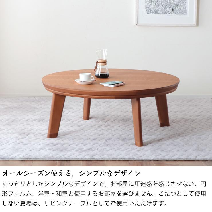 家具調コタツ こたつ 円形 100cm丸 木製(ブラックチェリー材 家具調コタツ こたつ 円形 100cm丸 木製(ブラックチェリー材
