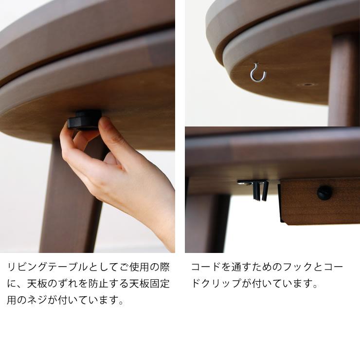 家具調コタツ こたつ 円形 100cm丸 木製（ウォールナット材） : 家具の