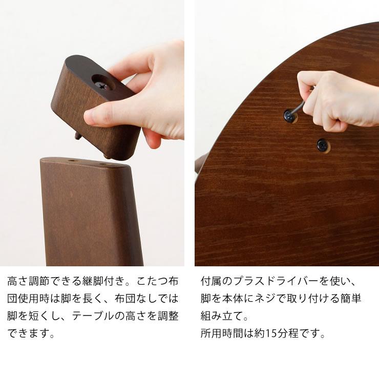 家具調コタツ こたつ 円形 100cm丸 木製（ウォールナット材） : 家具の