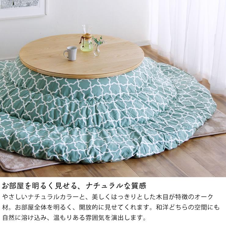 家具調コタツ こたつ 円形 100cm丸 木製（オーク材）の画像