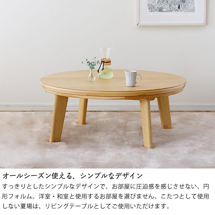 家具調コタツ こたつ 円形 100cm丸 木製（オーク材）の画像