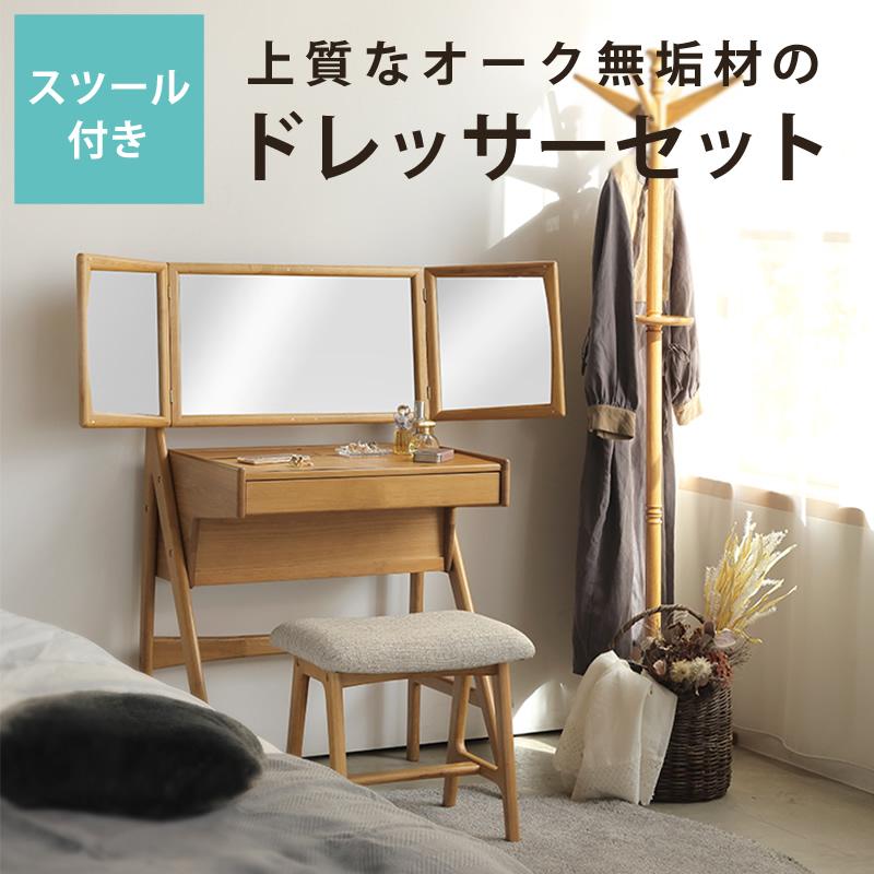 美品☆神戸洋家具／伊藤家具／オーク材無垢／ドレッサー・スツールセット オーク材のドレッサー＆スツールセット ※代引き不可 : 家具の里 - 通販