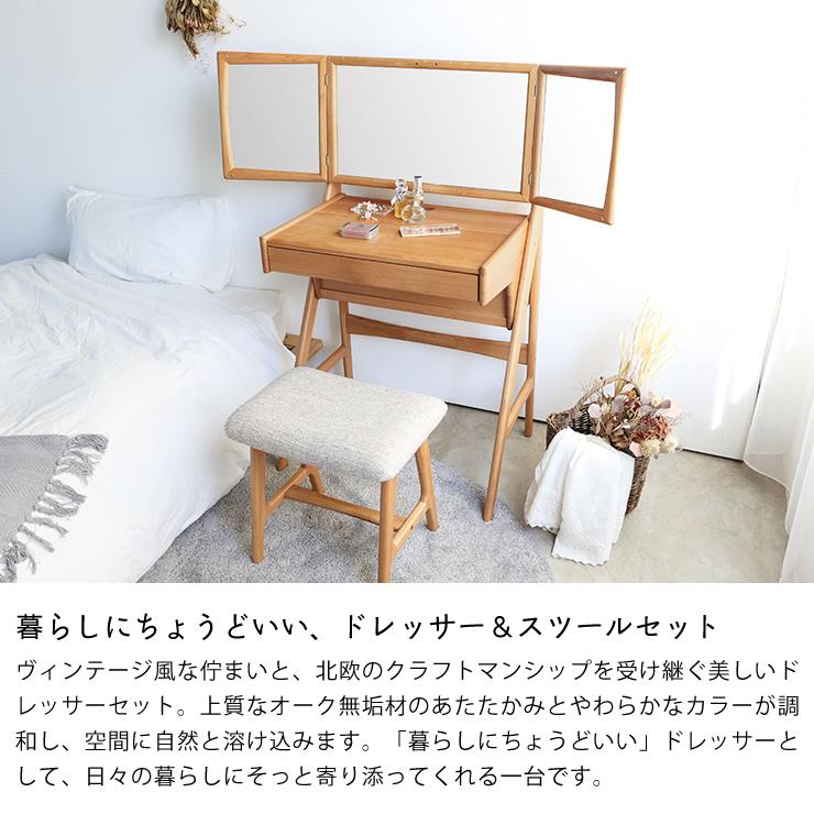 オーク材のドレッサー＆スツールセット ※代引き不可 : 家具の里 - 通販