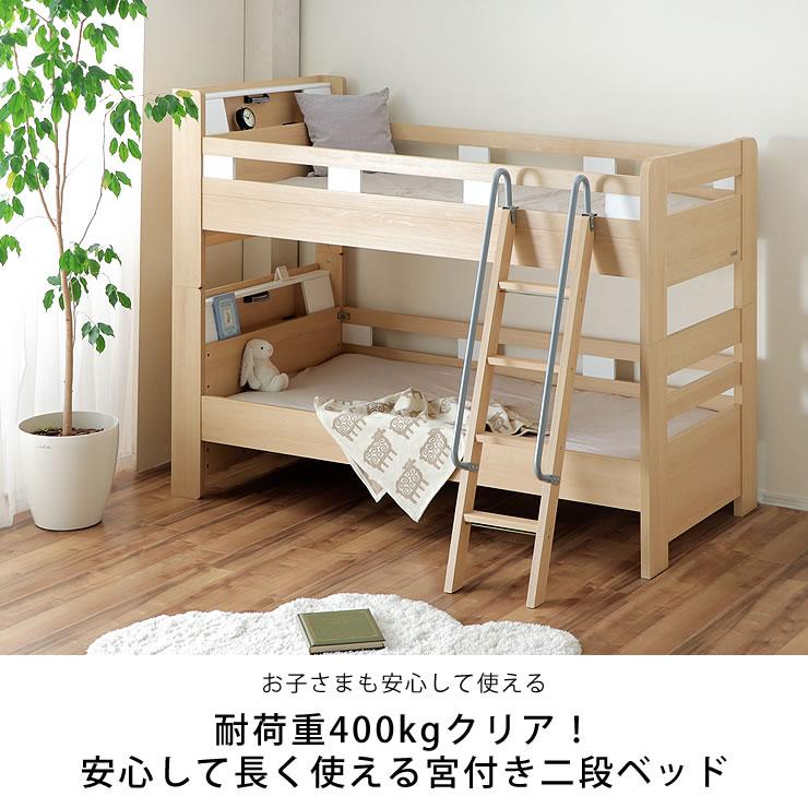 サポートバー付きで上り下りも安心! 小物が置ける棚付き 二段ベッド 2段ベッド : 40-0060 : 家具の里 - 通販 - Yahoo!ショッピング サポートバー付きで上り下りも安心! 小物が置ける棚付き 二段ベッド 2段ベッド : 40-0060 : 家具の里 - 通販 - Yahoo!ショッピング