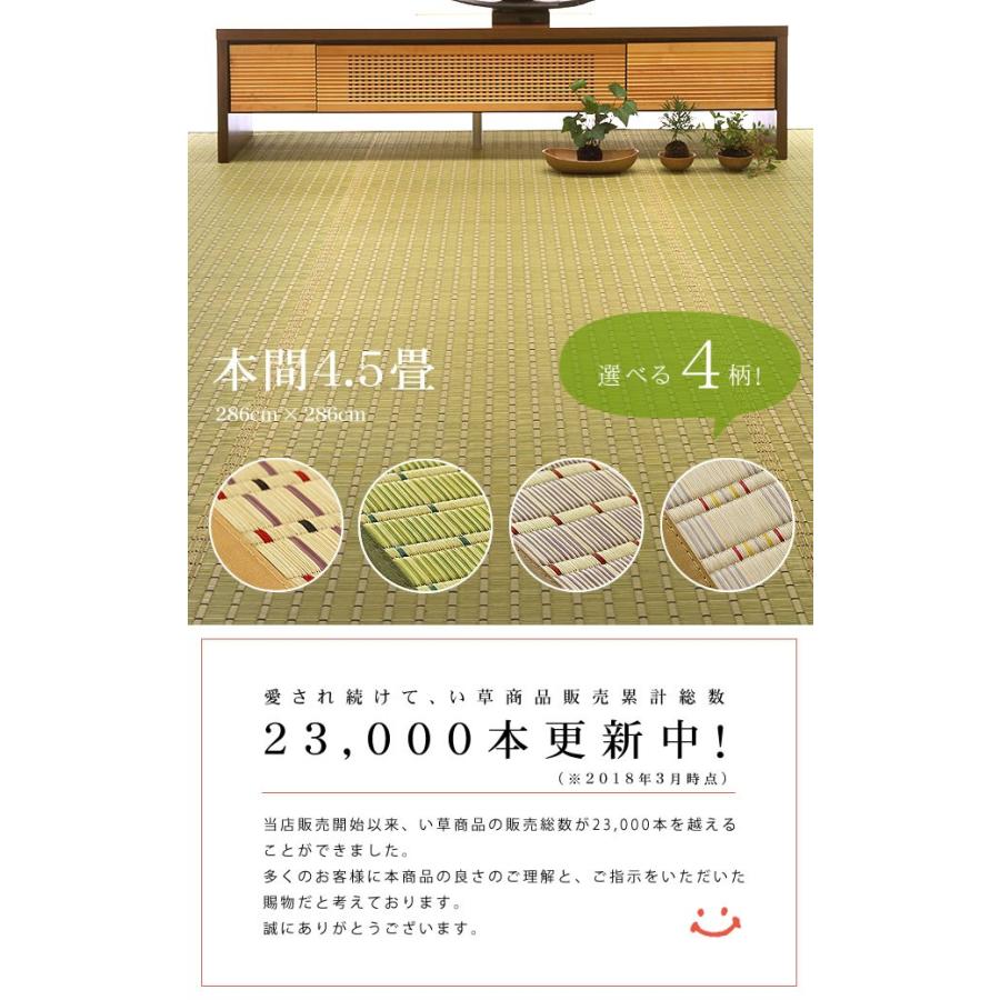 数量限定 特売 い草 ラグ い草花ござ い草カーペット 選べる4柄 本間4 5畳 286 286cm 夢路4 5帖 涼しい インスタイル 安い World Of Heating De