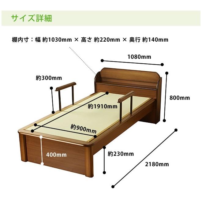 手すり付きで立ち上がり簡単！木製畳ベッド（棚付き） シングルサイズ 