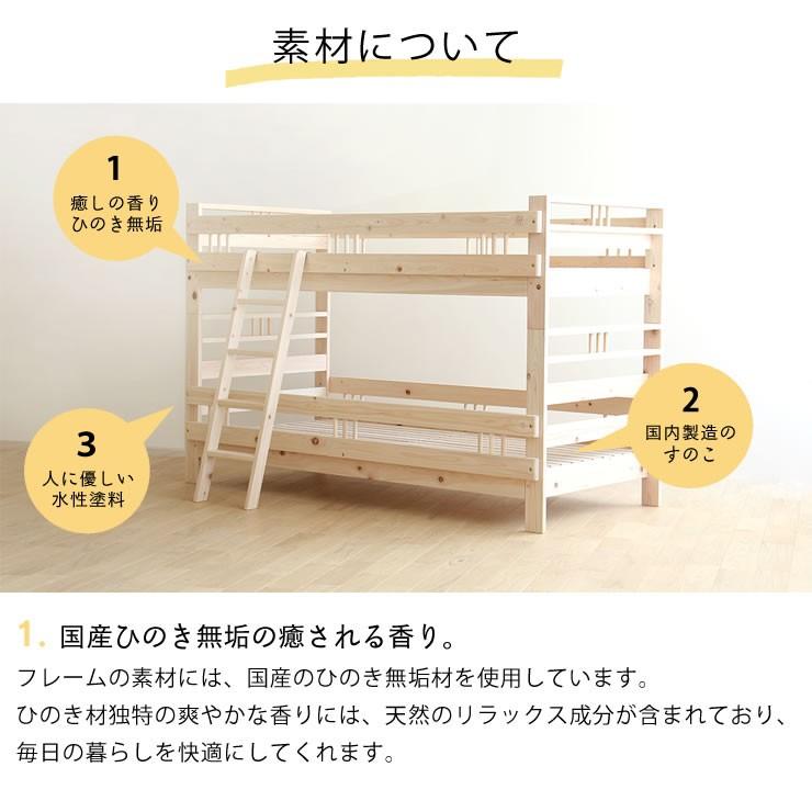 国産ひのき 二段ベッド お子様の成長と共に変化！ 高級国産ひのき香る 