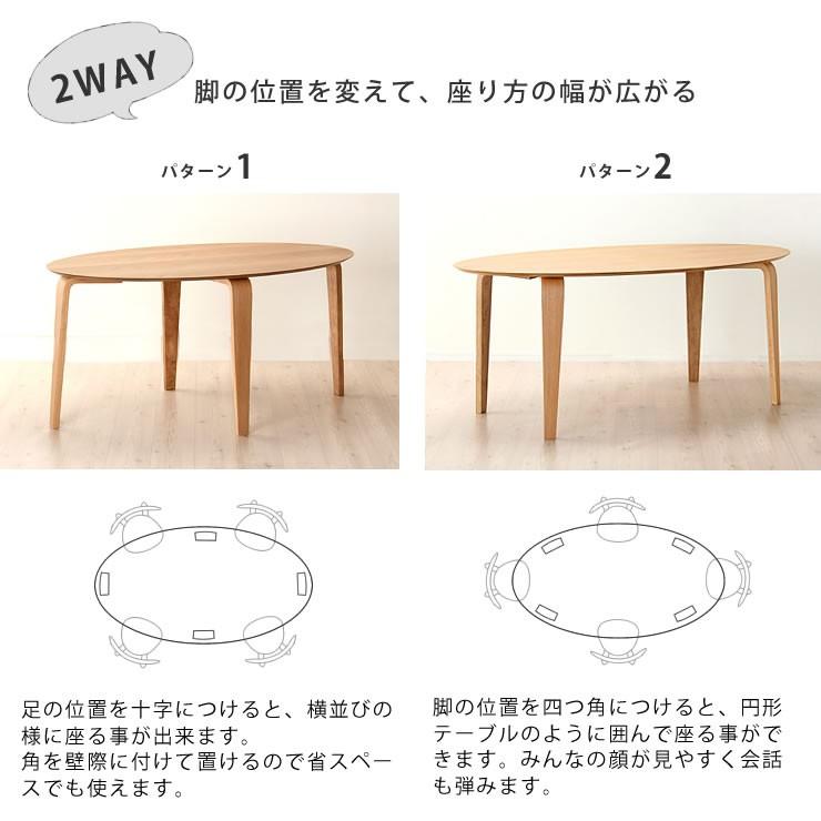 くつろぎの木製ダイニングテーブル 150cm楕円