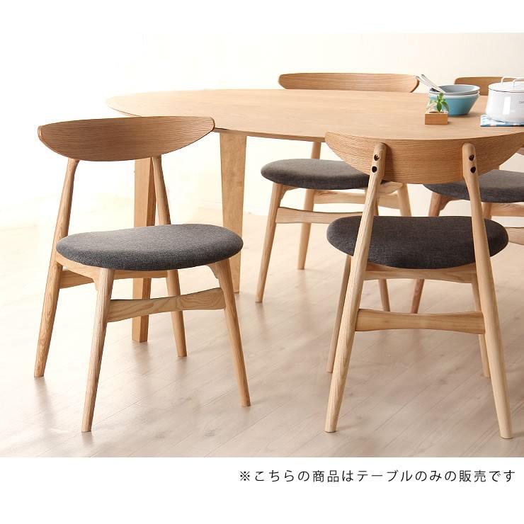 くつろぎの木製ダイニングテーブル 150cm楕円