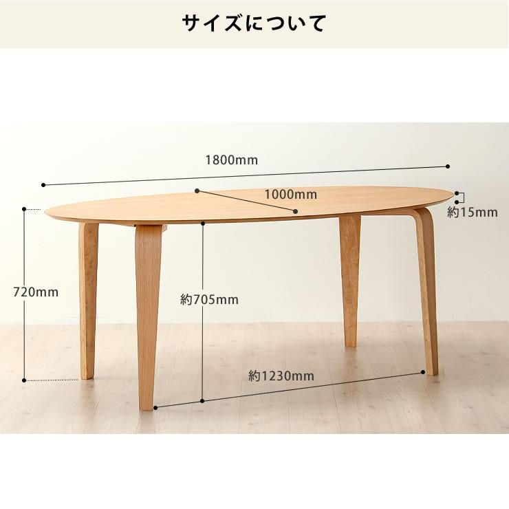 くつろぎの木製ダイニングテーブル 180cm楕円 : 家具の里 - 通販