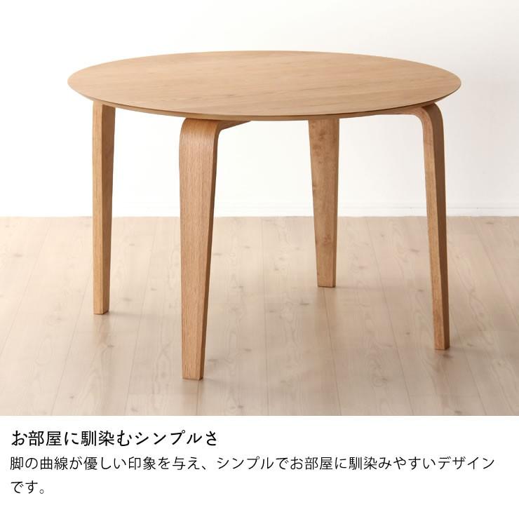 くつろぎの木製ダイニングテーブル 110cm円形 ダイニングテーブル3点