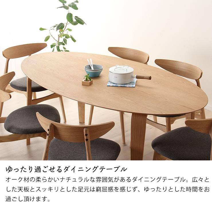 くつろぎの木製ダイニングテーブル 180cm楕円 ダイニング くつろぎの木製ダイニングテーブル 180cm楕円 ダイニング