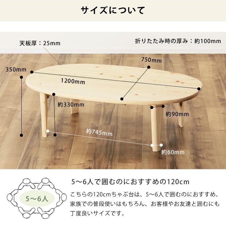 国産ひのき材を使用した 折りたたみ式ちゃぶ台 120cm 楕円形 国産ひのき材を使用した 折りたたみ式ちゃぶ台 120cm 楕円形