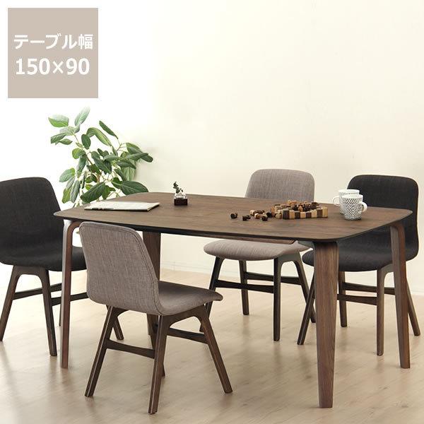 落ち着いた雰囲気の 木製ダイニングテーブル5点セット (150cmテーブル+チェア4脚) ダイニング テーブル