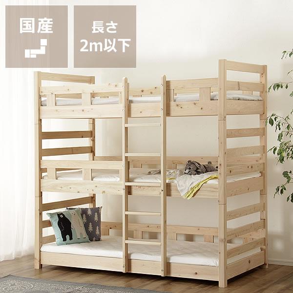 国内外の人気が集結 九州の工場で丁寧に作られた　国産ひのき香る三段ベッド 三段ベッド